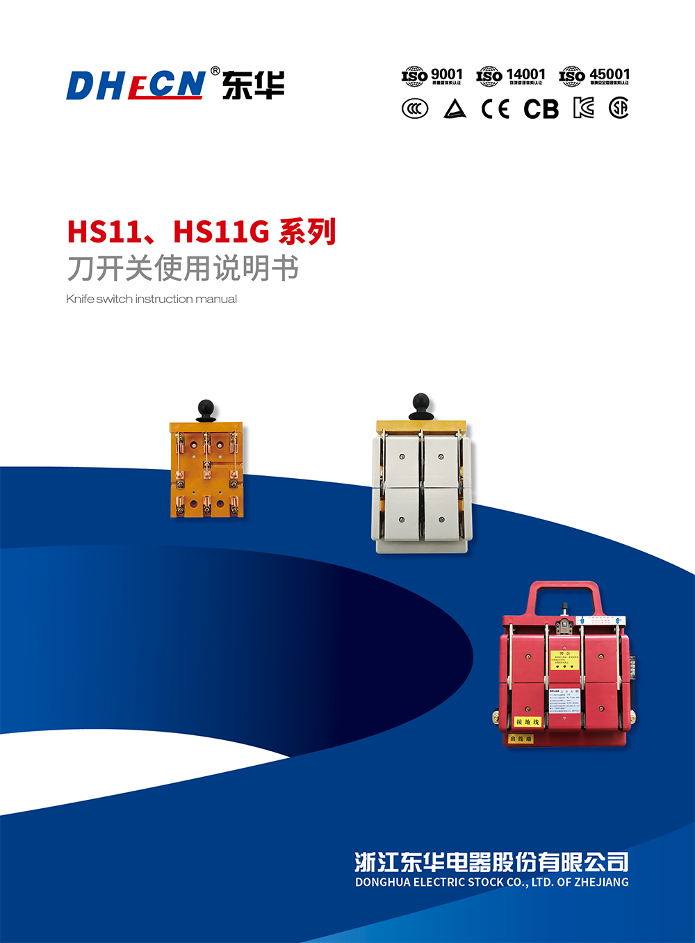 2401冊 東華刀開關(guān)HS11、HS11G系列-1.25+(1)(1)-1.jpg